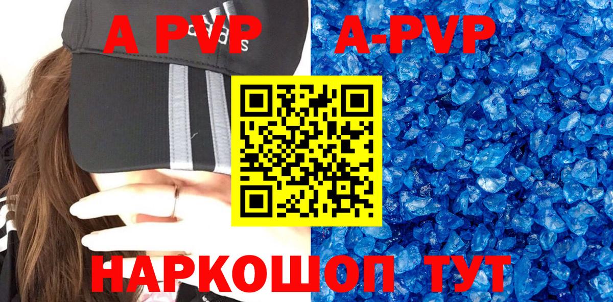 APVP Crystall Камень-на-Оби