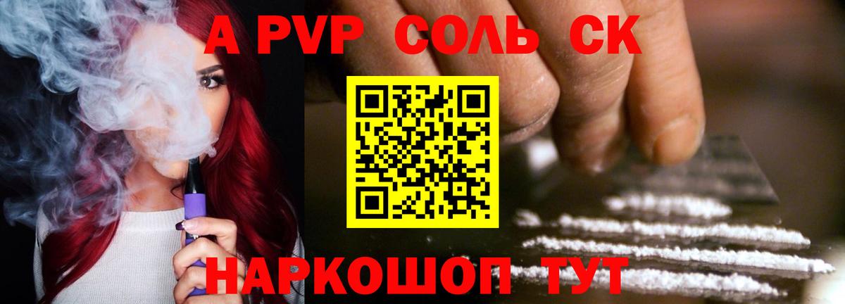 Альфа ПВП Crystall  Alfa_PVP СК  А ПВП мука  Вход с VPN  Камень-на-Оби 
