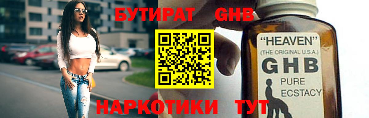 Бутират вода Камень-на-Оби