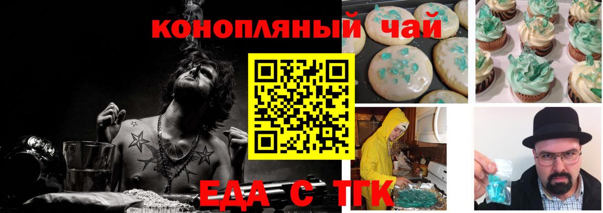 Еда ТГК марихуана  Вход с VPN  Камень-на-Оби 